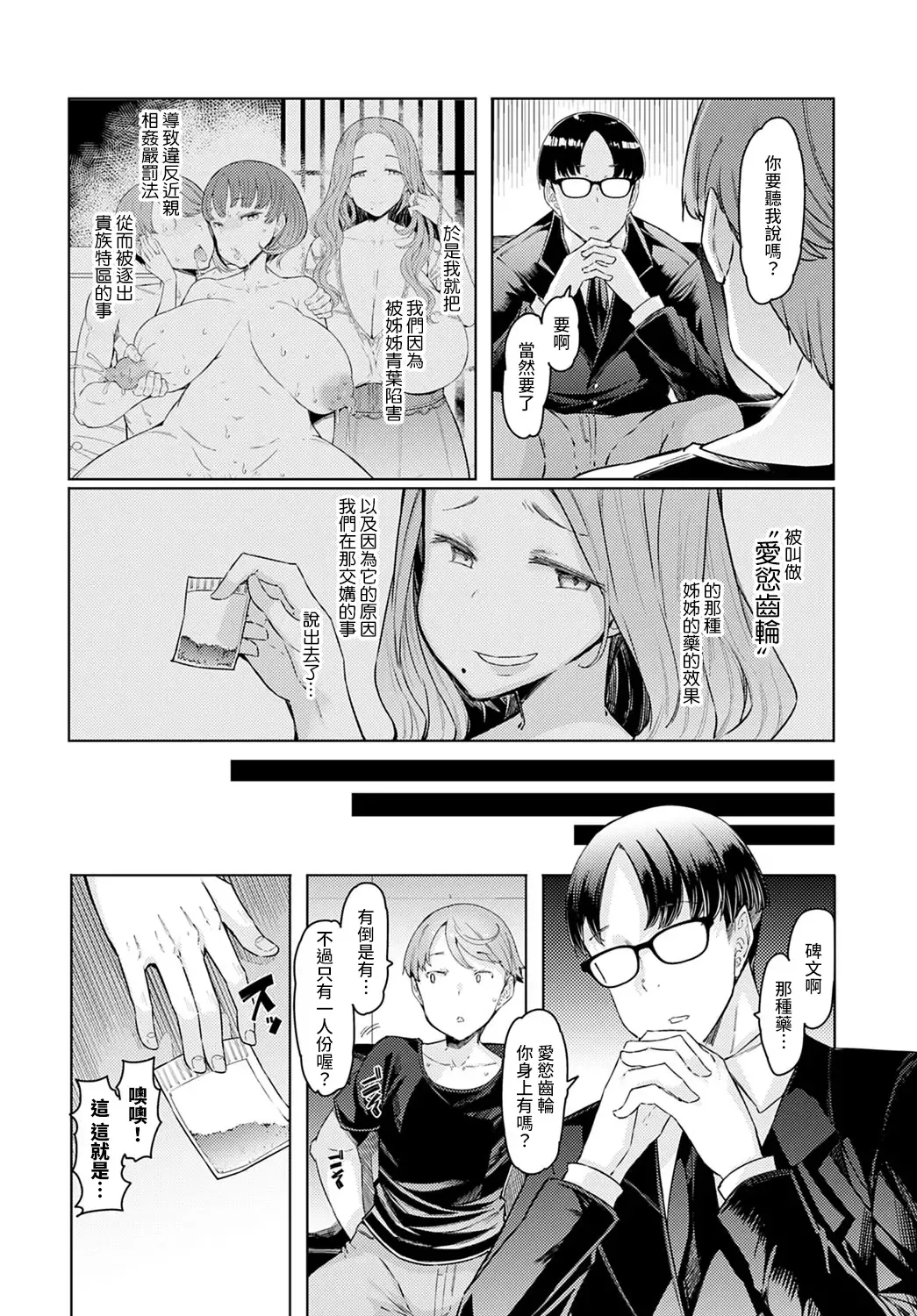 [Eba] Love Wheel Ch. 4 Fhentai - Page 10