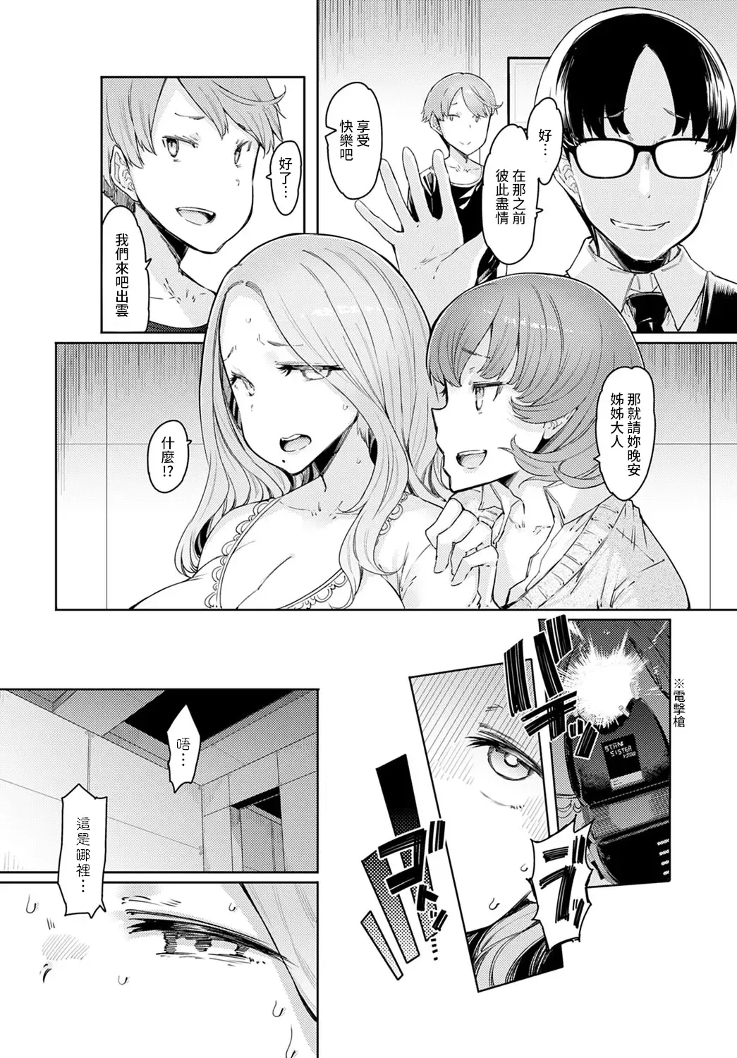 [Eba] Love Wheel Ch. 4 Fhentai - Page 16