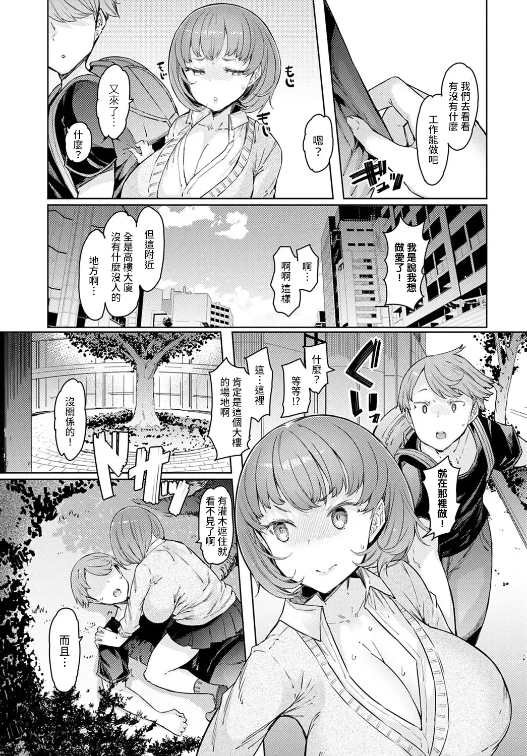 [Eba] Love Wheel Ch. 4 Fhentai - Page 5