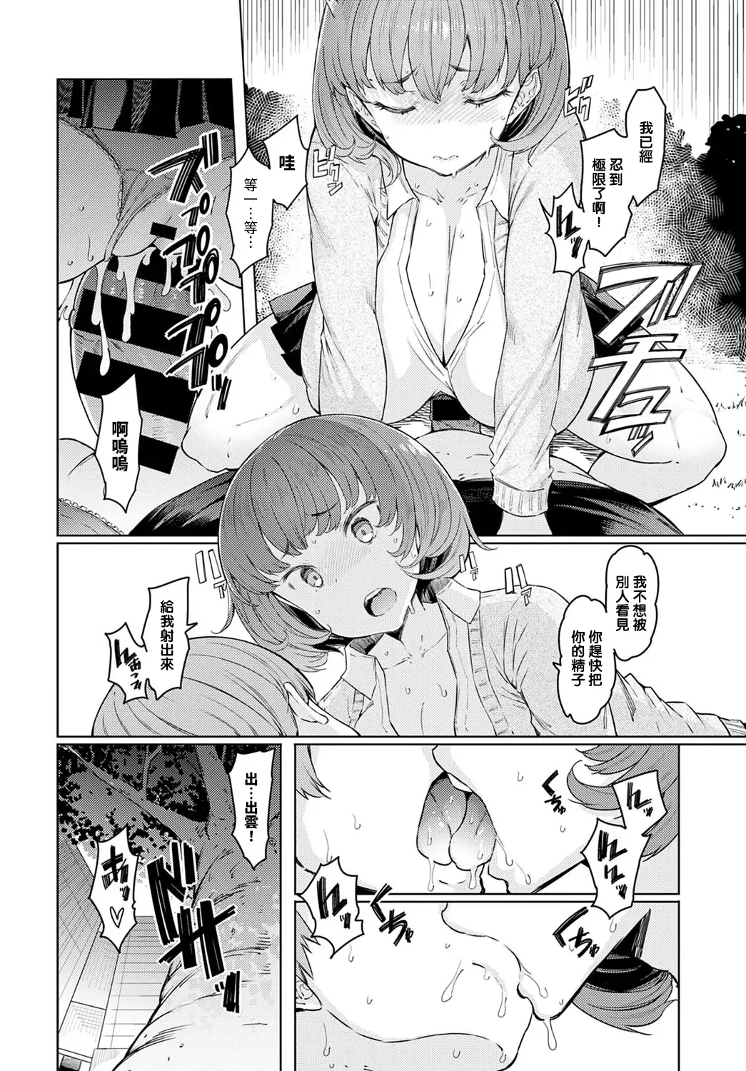 [Eba] Love Wheel Ch. 4 Fhentai - Page 6