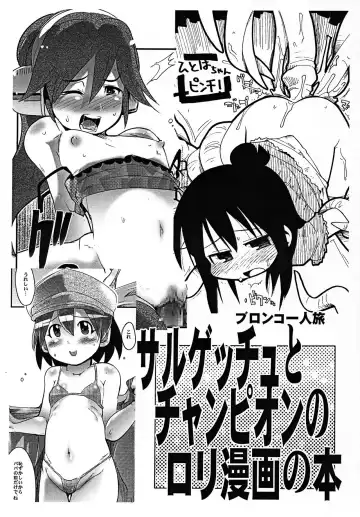 Read [Gabyonuno - Uchi-uchi Keyaki] Sarugetchu to Champion no Loli Manga no Hon - Fhentai