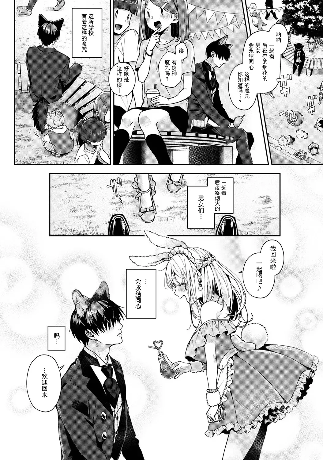 [Rifuru] Ore dake ni Koakuma na Doukyuusei ~Futtara Oshitaosaremashita!~ Fhentai - Page 111