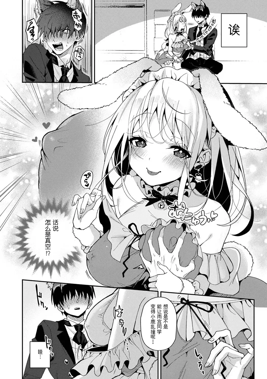 [Rifuru] Ore dake ni Koakuma na Doukyuusei ~Futtara Oshitaosaremashita!~ Fhentai - Page 115