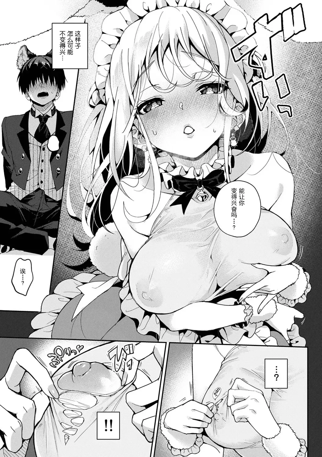 [Rifuru] Ore dake ni Koakuma na Doukyuusei ~Futtara Oshitaosaremashita!~ Fhentai - Page 116