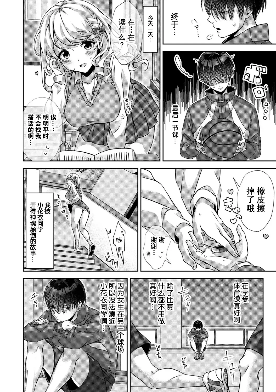 [Rifuru] Ore dake ni Koakuma na Doukyuusei ~Futtara Oshitaosaremashita!~ Fhentai - Page 13