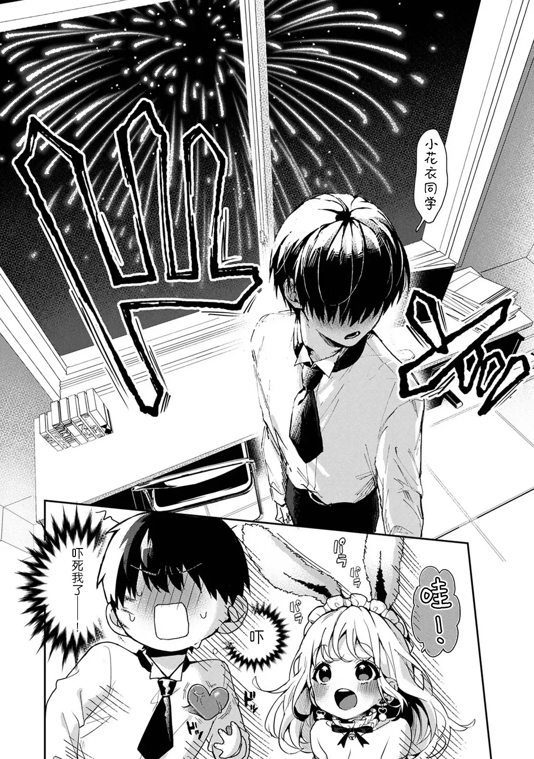 [Rifuru] Ore dake ni Koakuma na Doukyuusei ~Futtara Oshitaosaremashita!~ Fhentai - Page 143