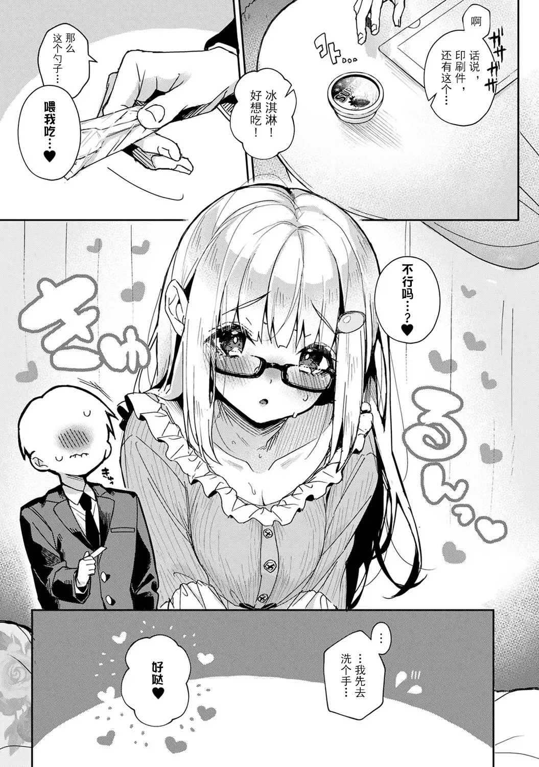 [Rifuru] Ore dake ni Koakuma na Doukyuusei ~Futtara Oshitaosaremashita!~ Fhentai - Page 154