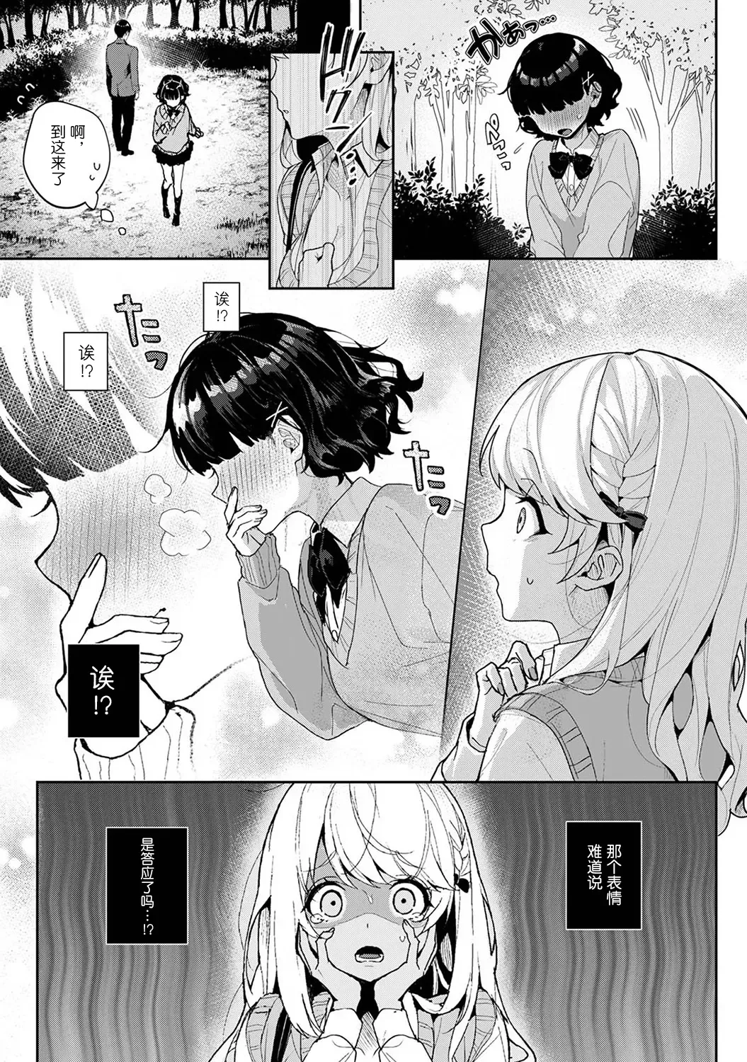 [Rifuru] Ore dake ni Koakuma na Doukyuusei ~Futtara Oshitaosaremashita!~ Fhentai - Page 174