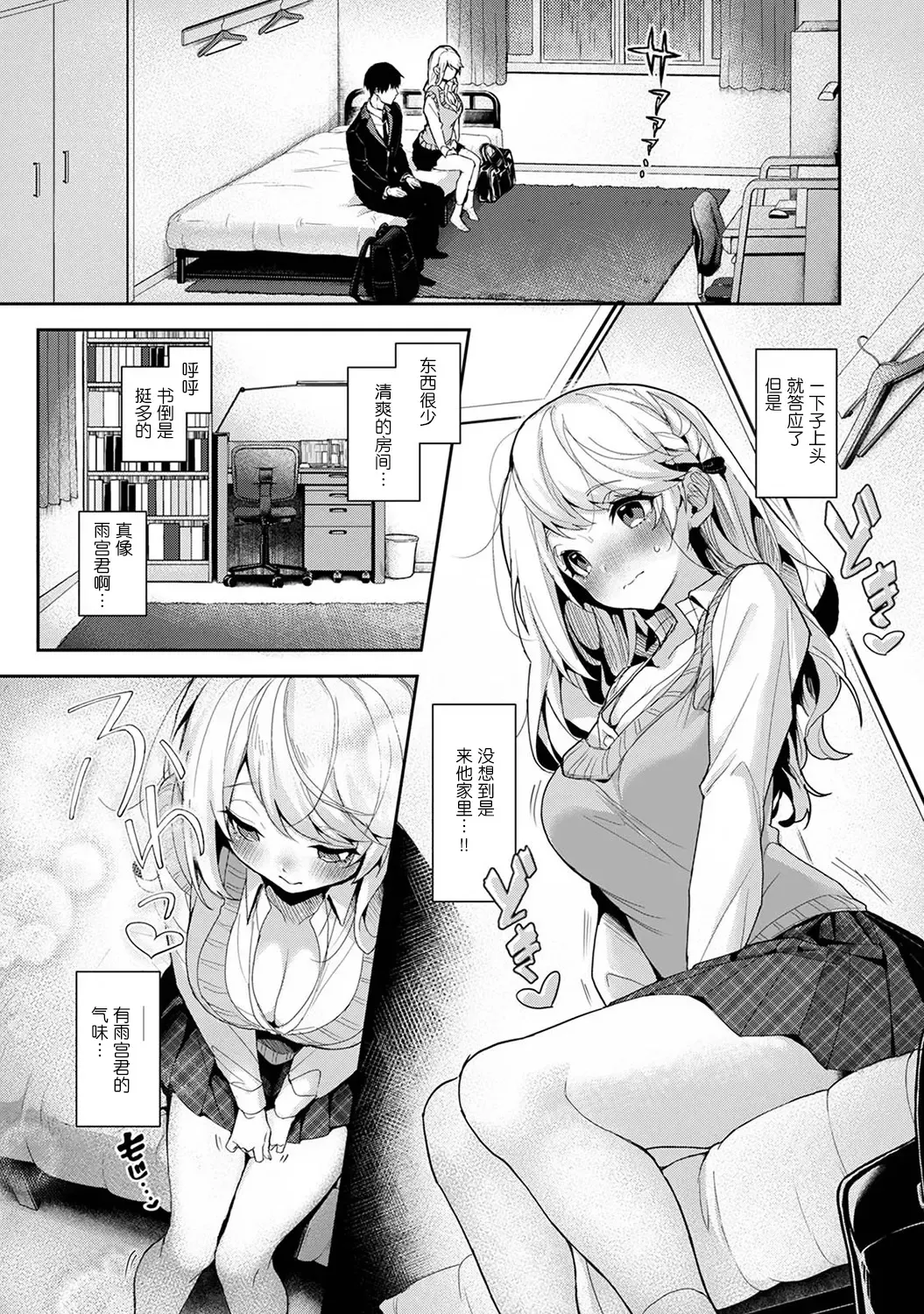 [Rifuru] Ore dake ni Koakuma na Doukyuusei ~Futtara Oshitaosaremashita!~ Fhentai - Page 177