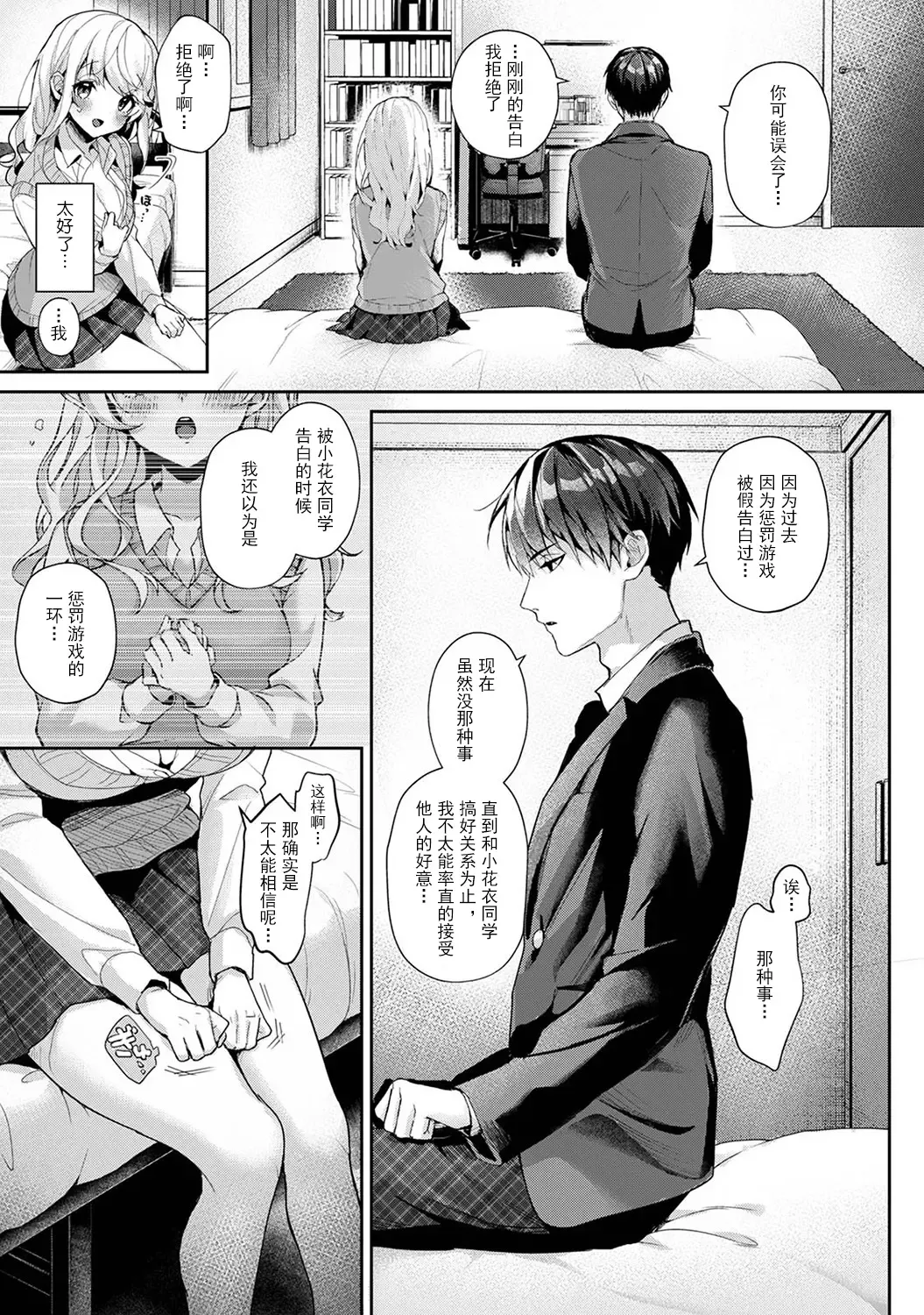 [Rifuru] Ore dake ni Koakuma na Doukyuusei ~Futtara Oshitaosaremashita!~ Fhentai - Page 178