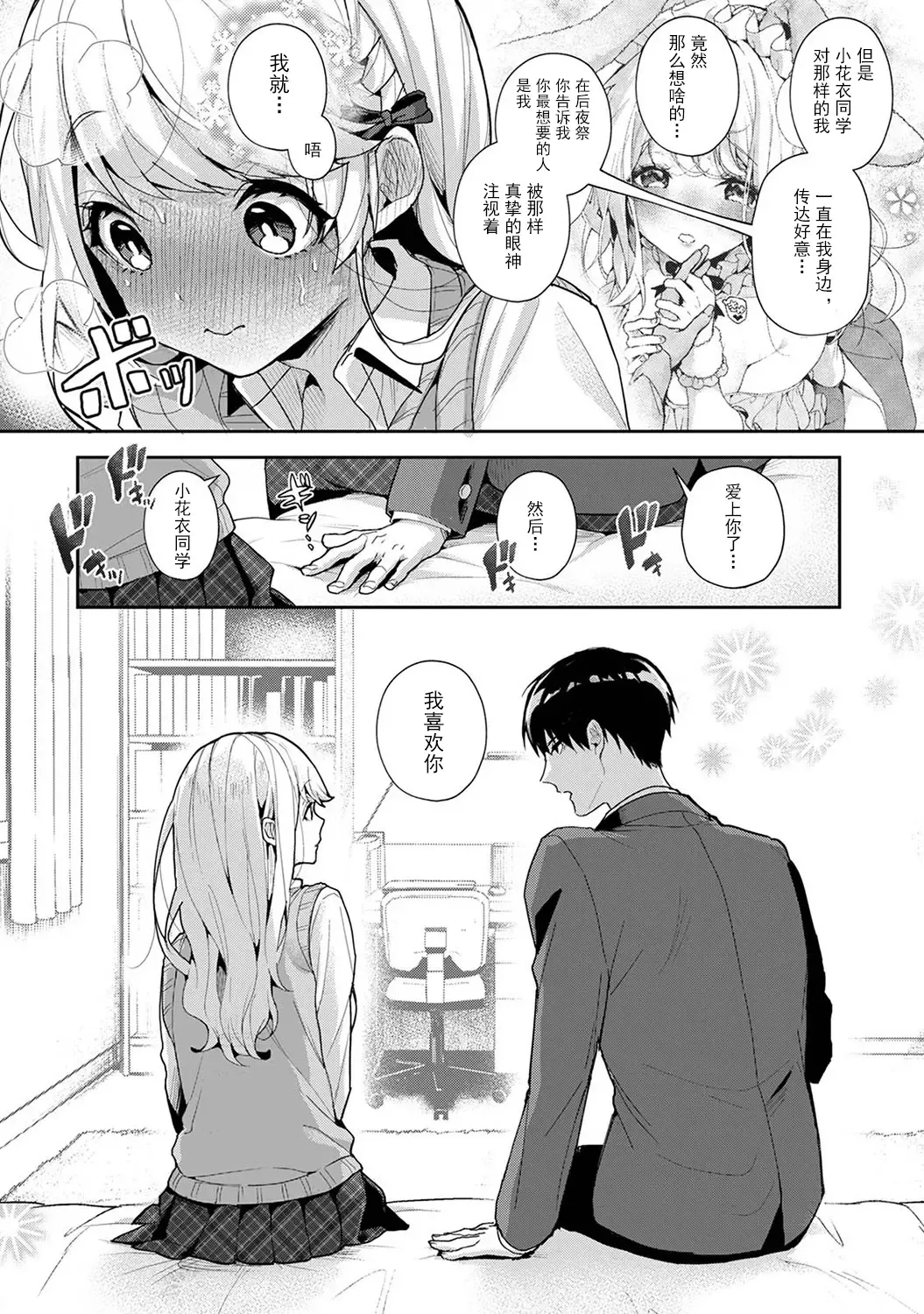 [Rifuru] Ore dake ni Koakuma na Doukyuusei ~Futtara Oshitaosaremashita!~ Fhentai - Page 179