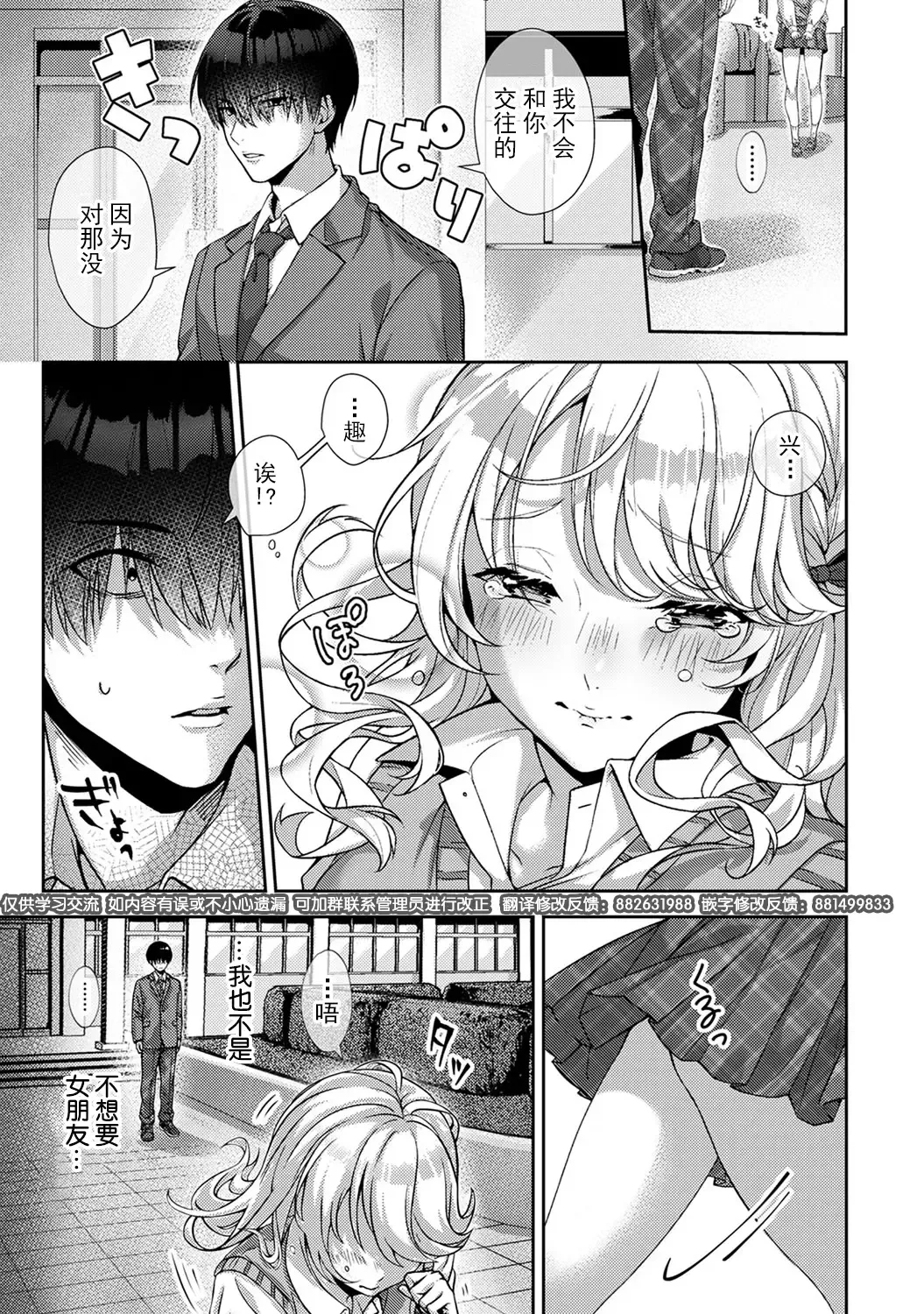 [Rifuru] Ore dake ni Koakuma na Doukyuusei ~Futtara Oshitaosaremashita!~ Fhentai - Page 2