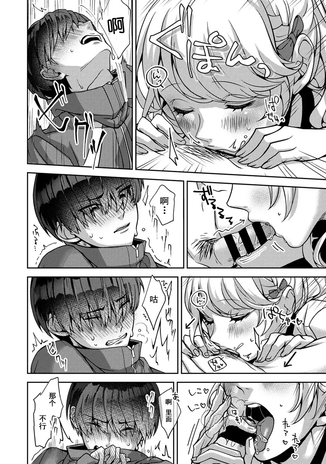 [Rifuru] Ore dake ni Koakuma na Doukyuusei ~Futtara Oshitaosaremashita!~ Fhentai - Page 23