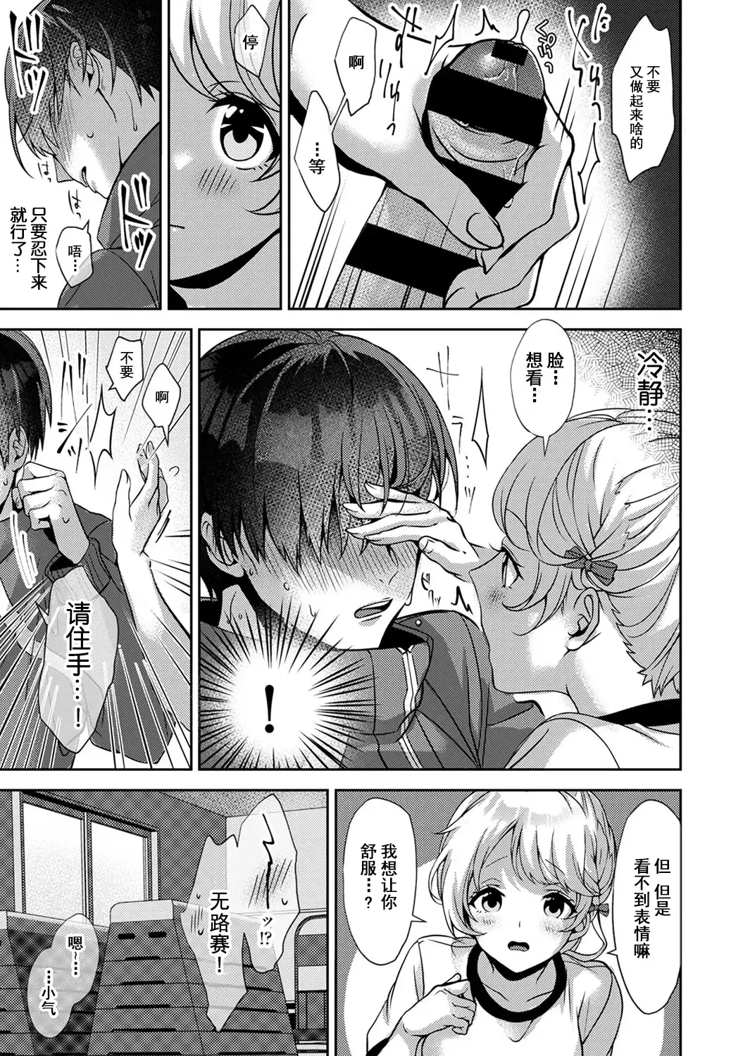 [Rifuru] Ore dake ni Koakuma na Doukyuusei ~Futtara Oshitaosaremashita!~ Fhentai - Page 26