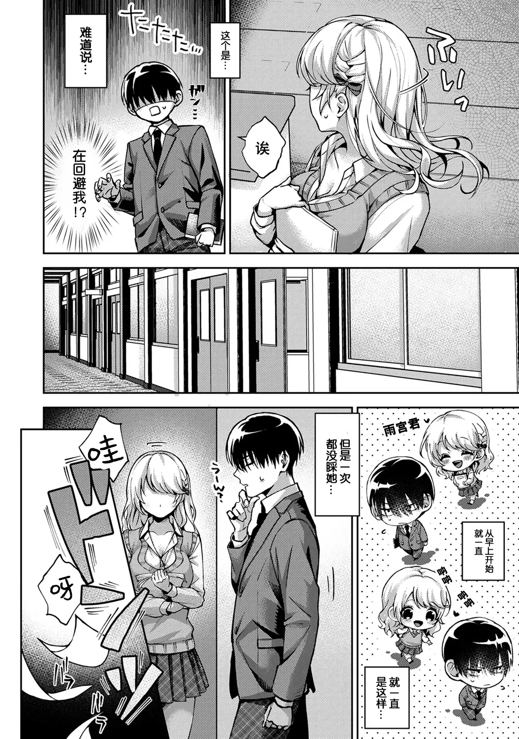 [Rifuru] Ore dake ni Koakuma na Doukyuusei ~Futtara Oshitaosaremashita!~ Fhentai - Page 33