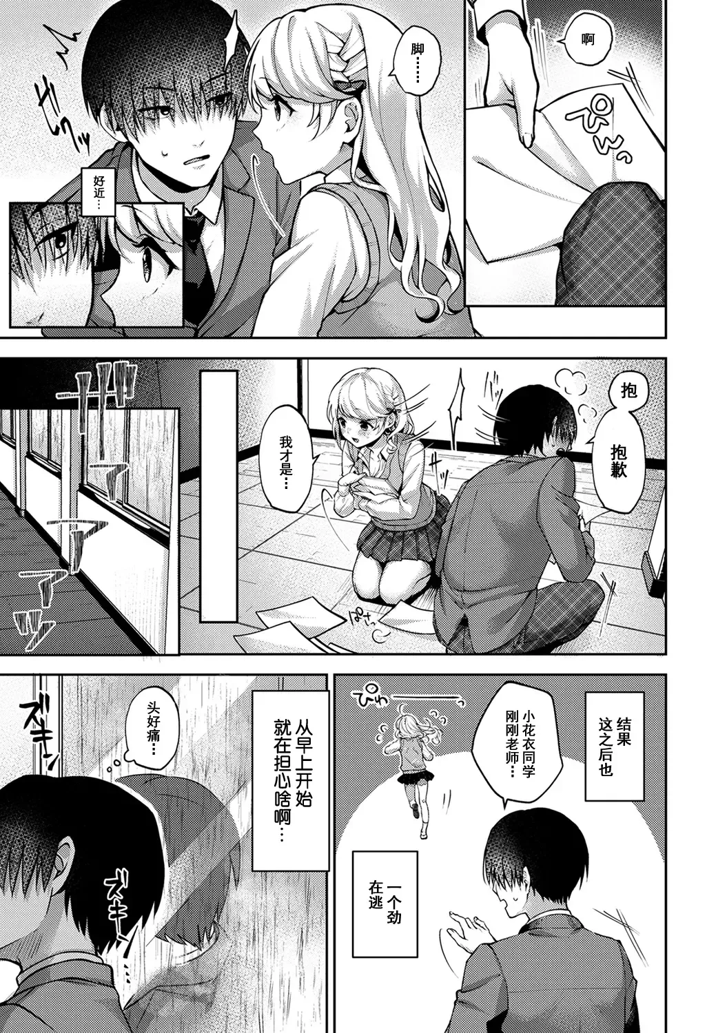 [Rifuru] Ore dake ni Koakuma na Doukyuusei ~Futtara Oshitaosaremashita!~ Fhentai - Page 36