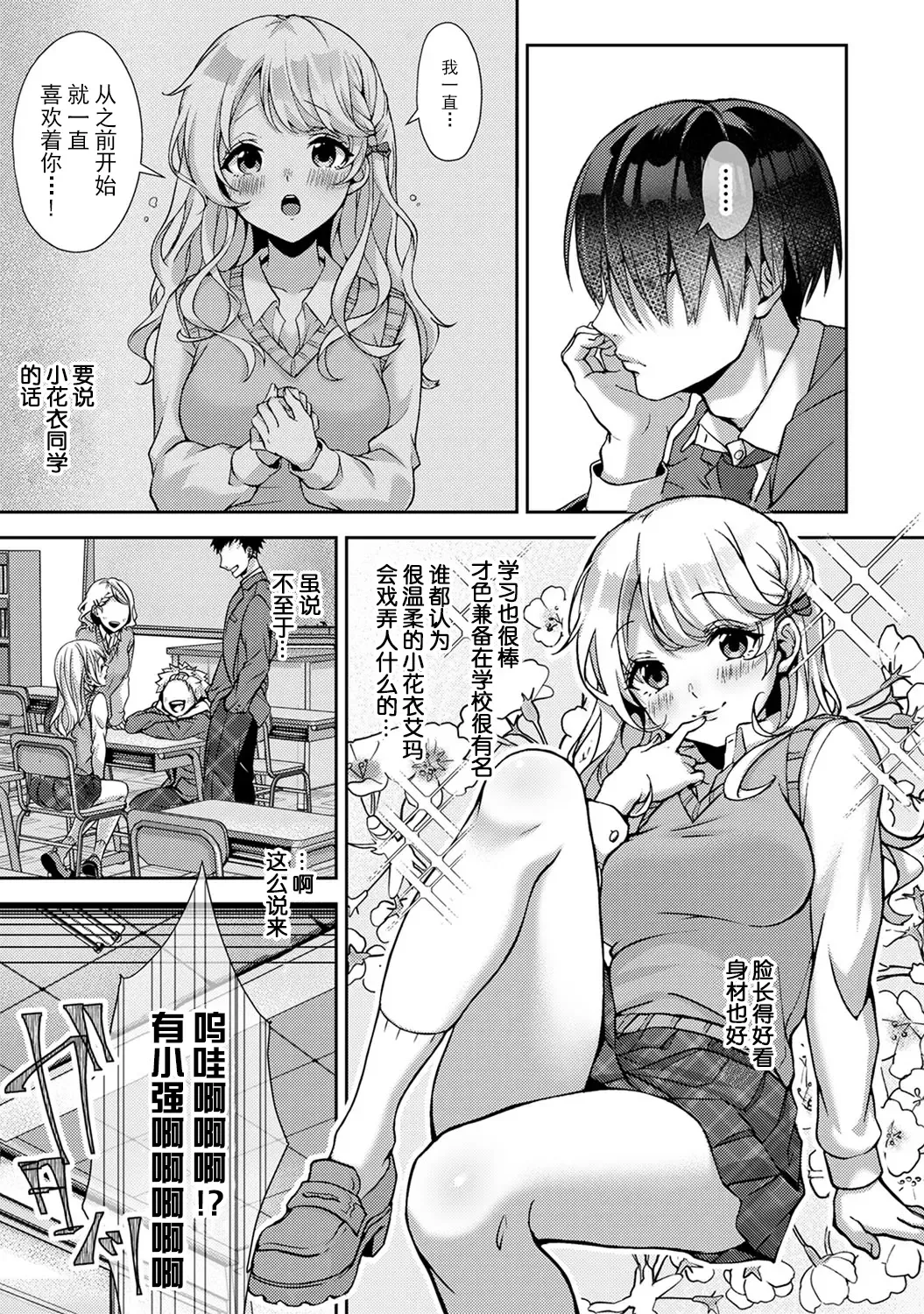 [Rifuru] Ore dake ni Koakuma na Doukyuusei ~Futtara Oshitaosaremashita!~ Fhentai - Page 4