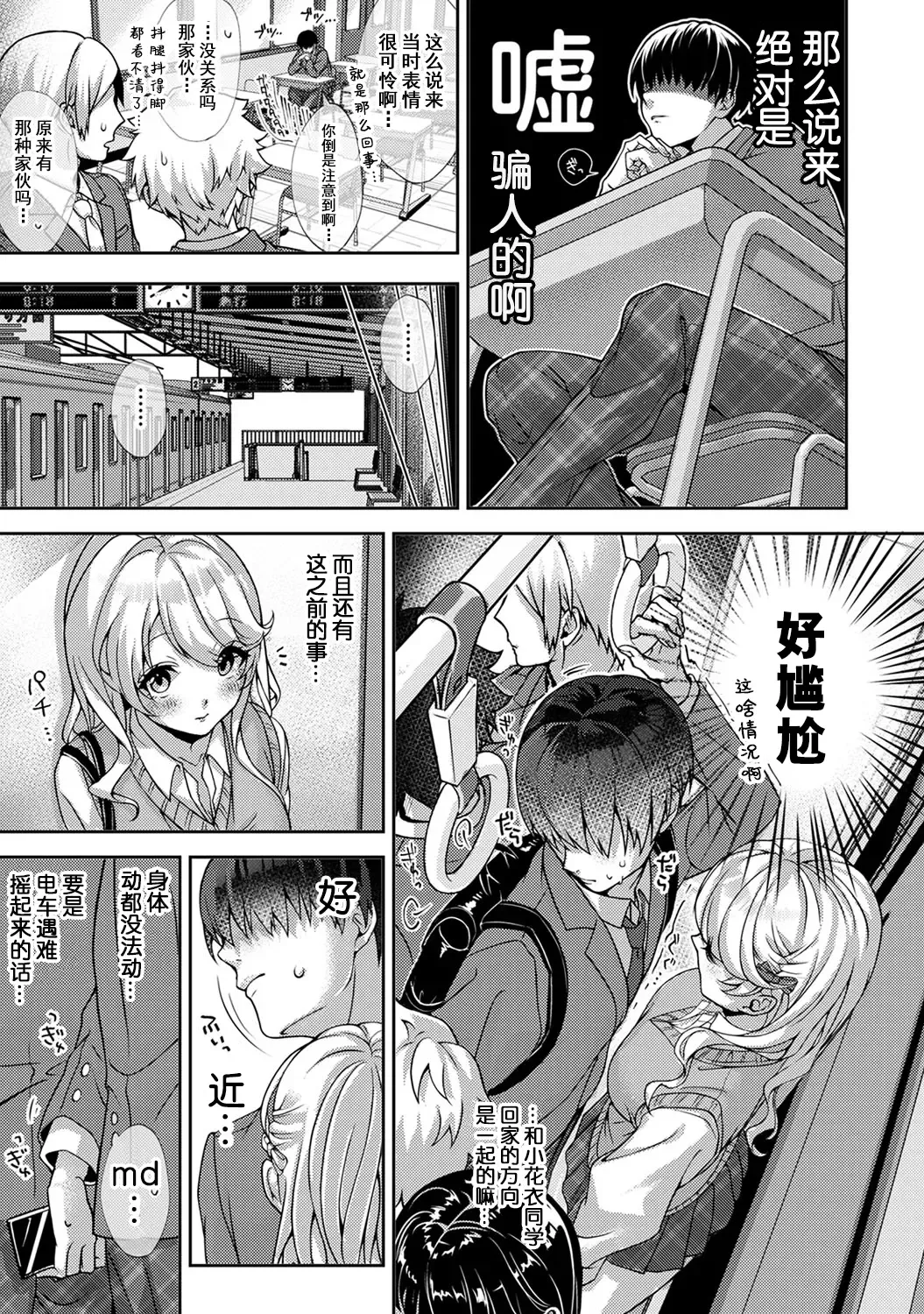 [Rifuru] Ore dake ni Koakuma na Doukyuusei ~Futtara Oshitaosaremashita!~ Fhentai - Page 6