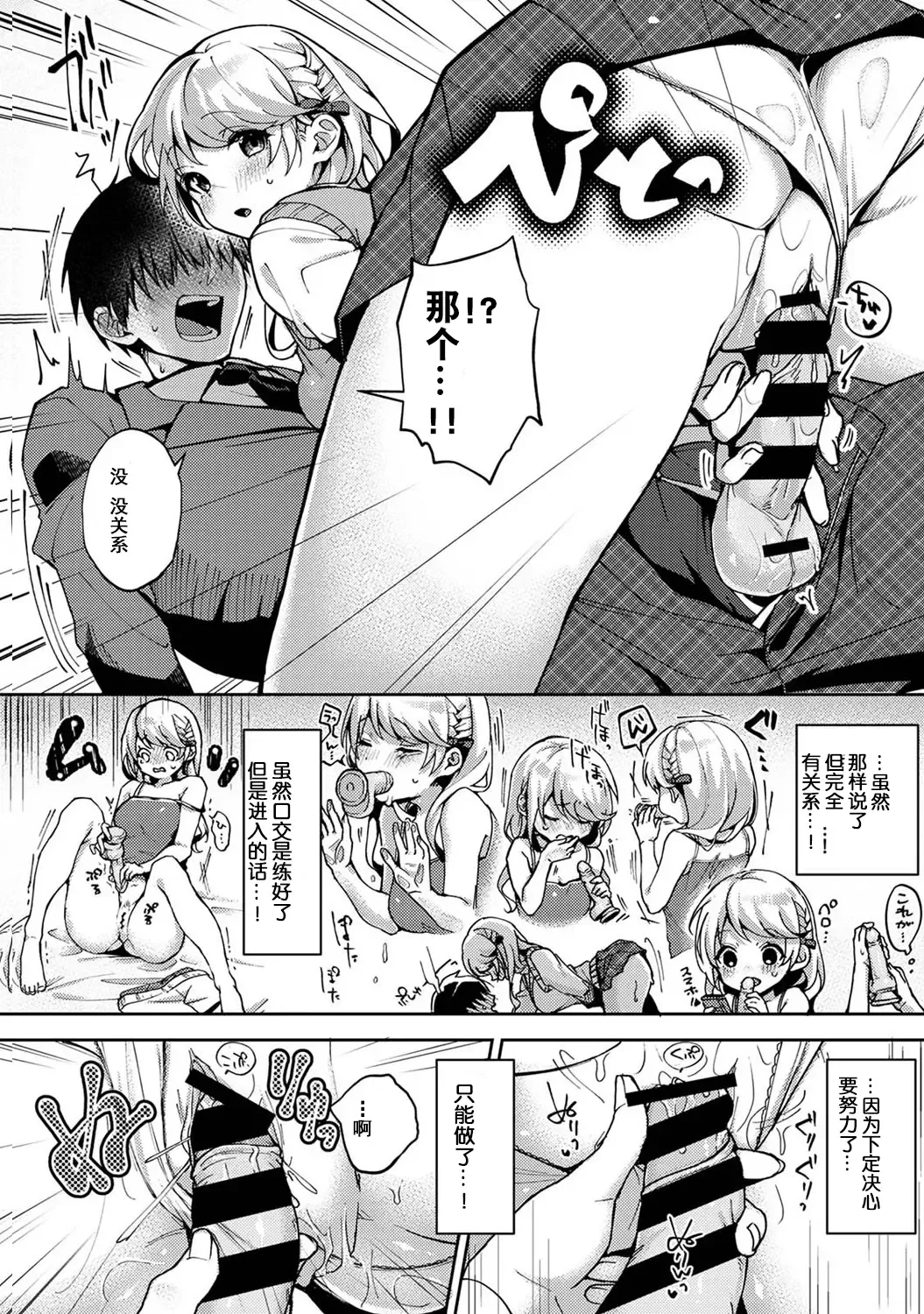 [Rifuru] Ore dake ni Koakuma na Doukyuusei ~Futtara Oshitaosaremashita!~ Fhentai - Page 69