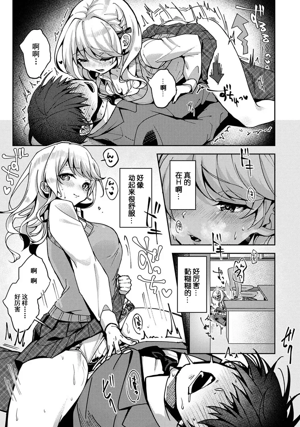 [Rifuru] Ore dake ni Koakuma na Doukyuusei ~Futtara Oshitaosaremashita!~ Fhentai - Page 72