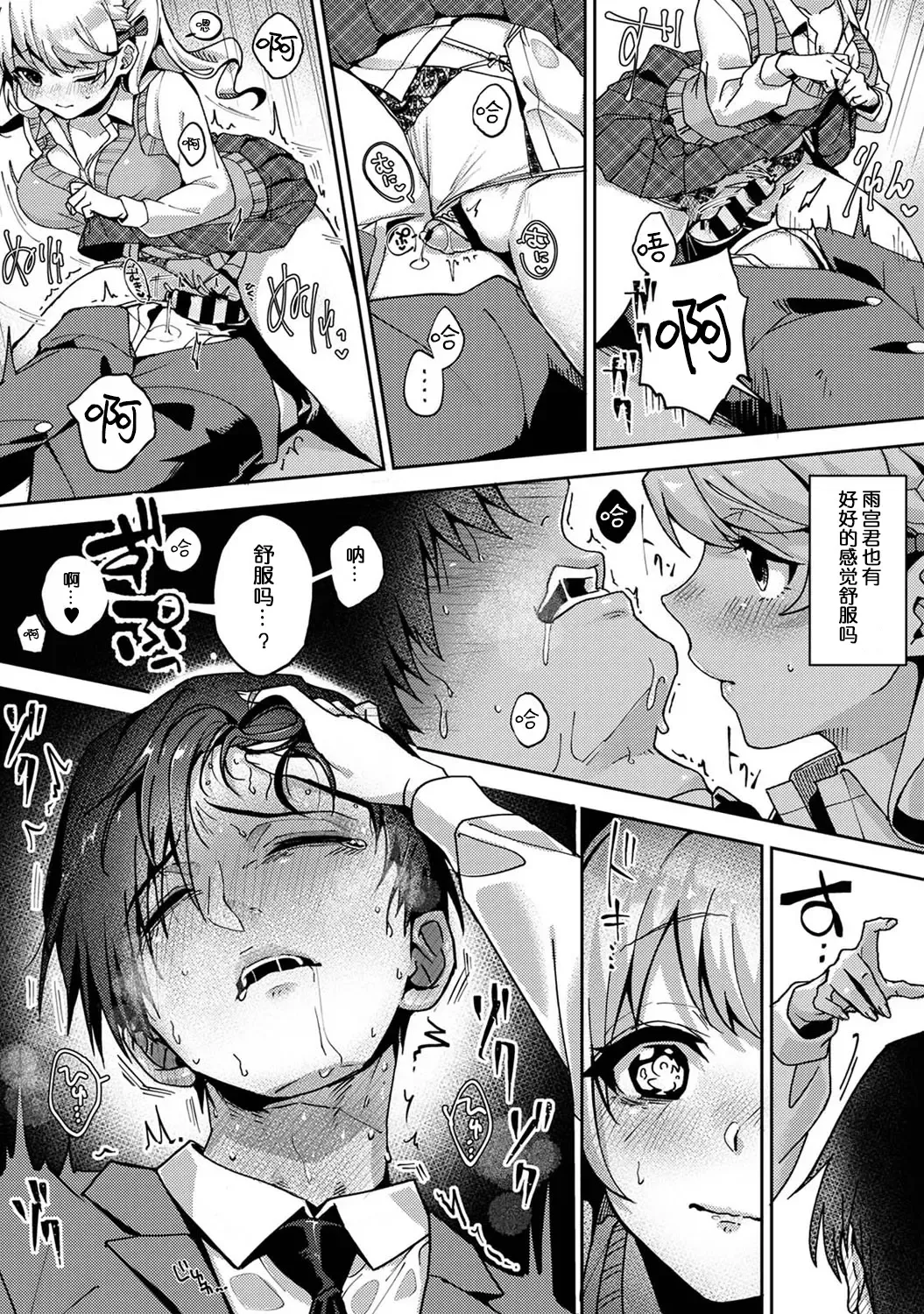 [Rifuru] Ore dake ni Koakuma na Doukyuusei ~Futtara Oshitaosaremashita!~ Fhentai - Page 73