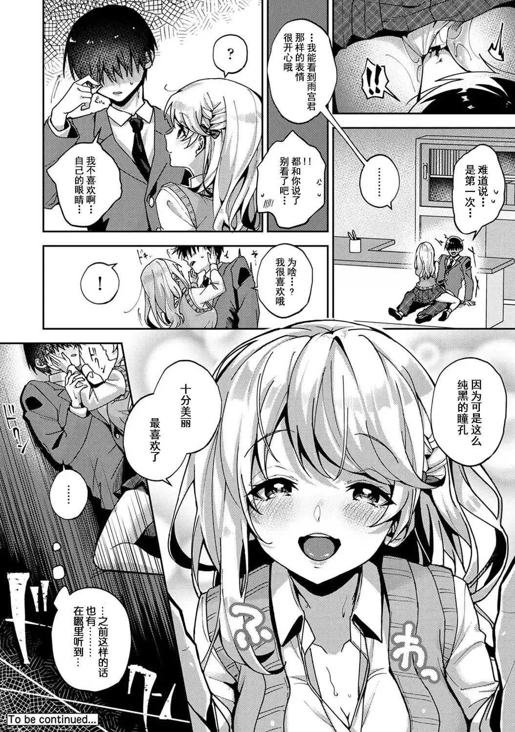 [Rifuru] Ore dake ni Koakuma na Doukyuusei ~Futtara Oshitaosaremashita!~ Fhentai - Page 77