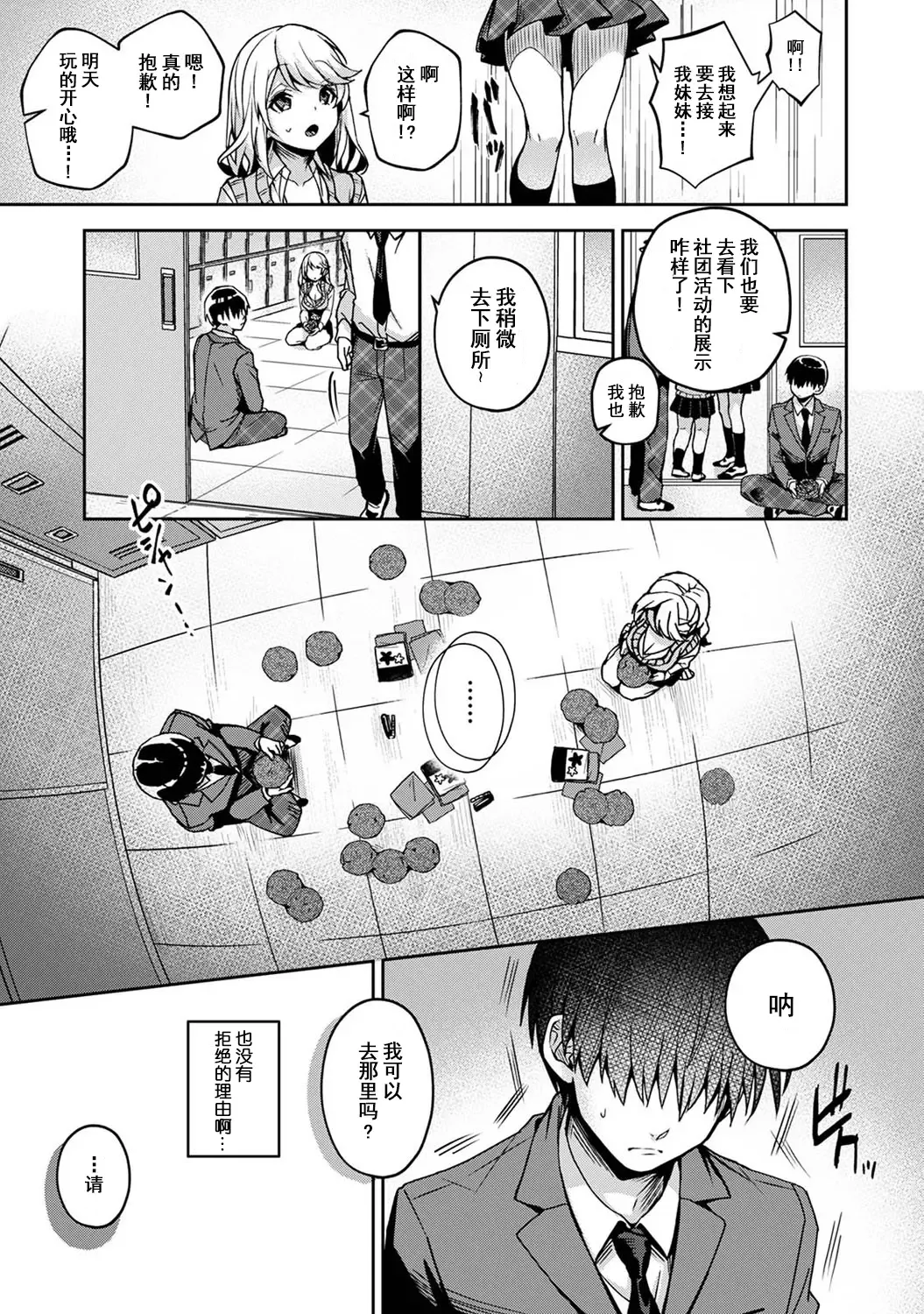 [Rifuru] Ore dake ni Koakuma na Doukyuusei ~Futtara Oshitaosaremashita!~ Fhentai - Page 84