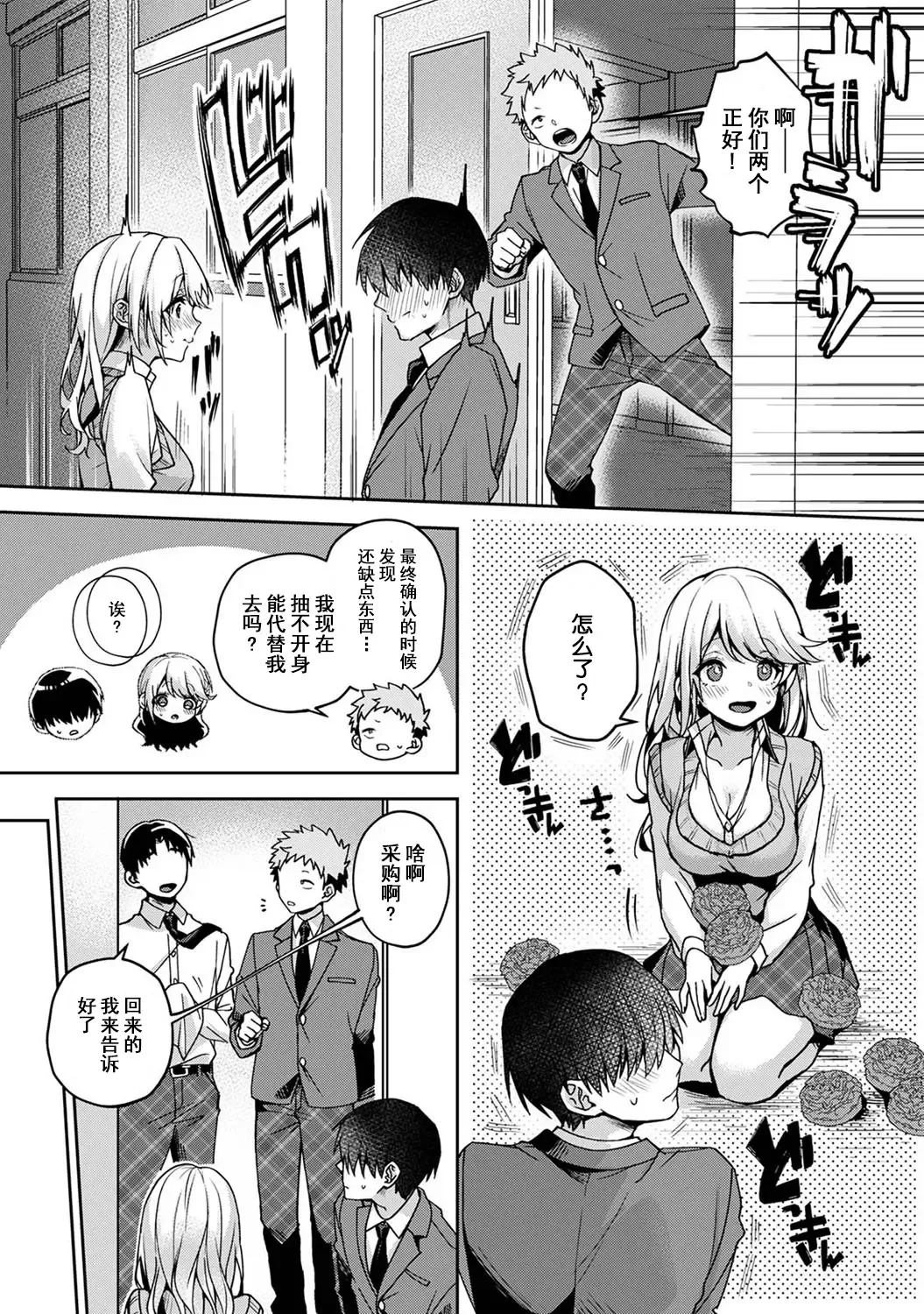 [Rifuru] Ore dake ni Koakuma na Doukyuusei ~Futtara Oshitaosaremashita!~ Fhentai - Page 86