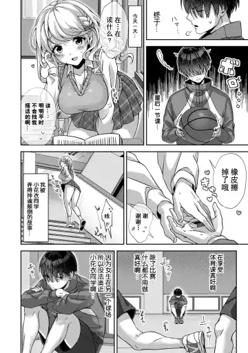 [Rifuru] Ore dake ni Koakuma na Doukyuusei ~Futtara Oshitaosaremashita!~ Fhentai - Page 13