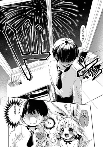 [Rifuru] Ore dake ni Koakuma na Doukyuusei ~Futtara Oshitaosaremashita!~ Fhentai - Page 143