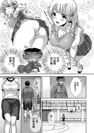 [Rifuru] Ore dake ni Koakuma na Doukyuusei ~Futtara Oshitaosaremashita!~ Fhentai - Page 16