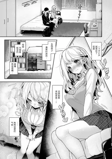 [Rifuru] Ore dake ni Koakuma na Doukyuusei ~Futtara Oshitaosaremashita!~ Fhentai - Page 177