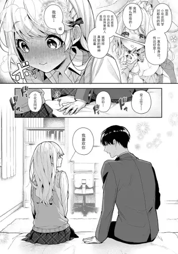 [Rifuru] Ore dake ni Koakuma na Doukyuusei ~Futtara Oshitaosaremashita!~ Fhentai - Page 179