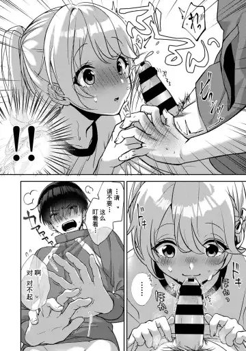 [Rifuru] Ore dake ni Koakuma na Doukyuusei ~Futtara Oshitaosaremashita!~ Fhentai - Page 21