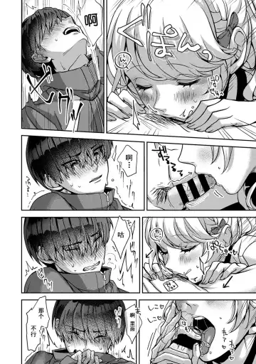 [Rifuru] Ore dake ni Koakuma na Doukyuusei ~Futtara Oshitaosaremashita!~ Fhentai - Page 23