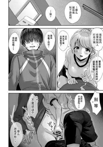 [Rifuru] Ore dake ni Koakuma na Doukyuusei ~Futtara Oshitaosaremashita!~ Fhentai - Page 25
