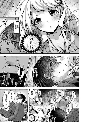 [Rifuru] Ore dake ni Koakuma na Doukyuusei ~Futtara Oshitaosaremashita!~ Fhentai - Page 38