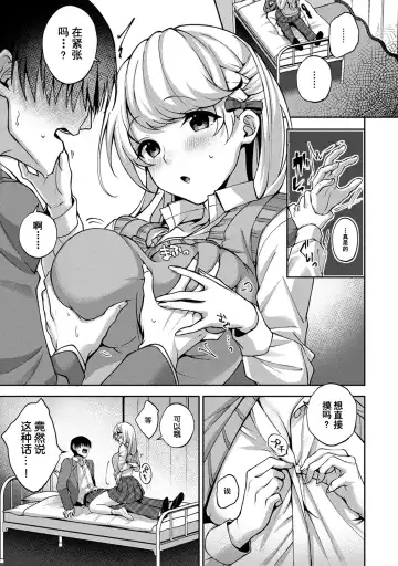 [Rifuru] Ore dake ni Koakuma na Doukyuusei ~Futtara Oshitaosaremashita!~ Fhentai - Page 42