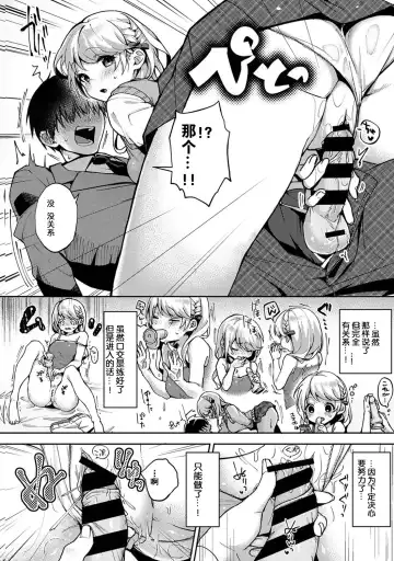 [Rifuru] Ore dake ni Koakuma na Doukyuusei ~Futtara Oshitaosaremashita!~ Fhentai - Page 69