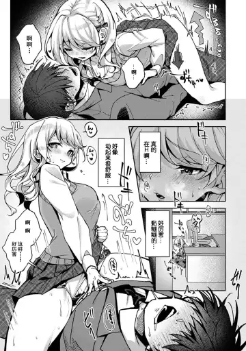 [Rifuru] Ore dake ni Koakuma na Doukyuusei ~Futtara Oshitaosaremashita!~ Fhentai - Page 72