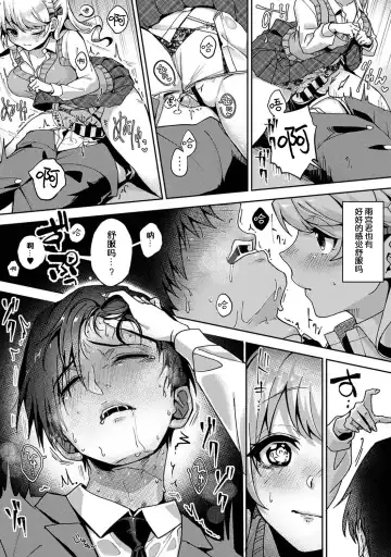 [Rifuru] Ore dake ni Koakuma na Doukyuusei ~Futtara Oshitaosaremashita!~ Fhentai - Page 73