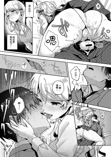 [Rifuru] Ore dake ni Koakuma na Doukyuusei ~Futtara Oshitaosaremashita!~ Fhentai - Page 75