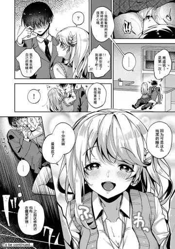 [Rifuru] Ore dake ni Koakuma na Doukyuusei ~Futtara Oshitaosaremashita!~ Fhentai - Page 77