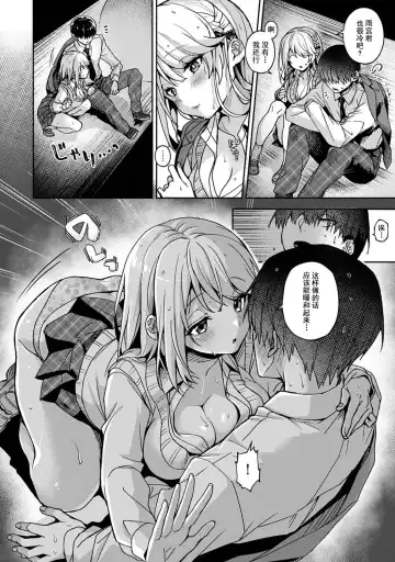 [Rifuru] Ore dake ni Koakuma na Doukyuusei ~Futtara Oshitaosaremashita!~ Fhentai - Page 89