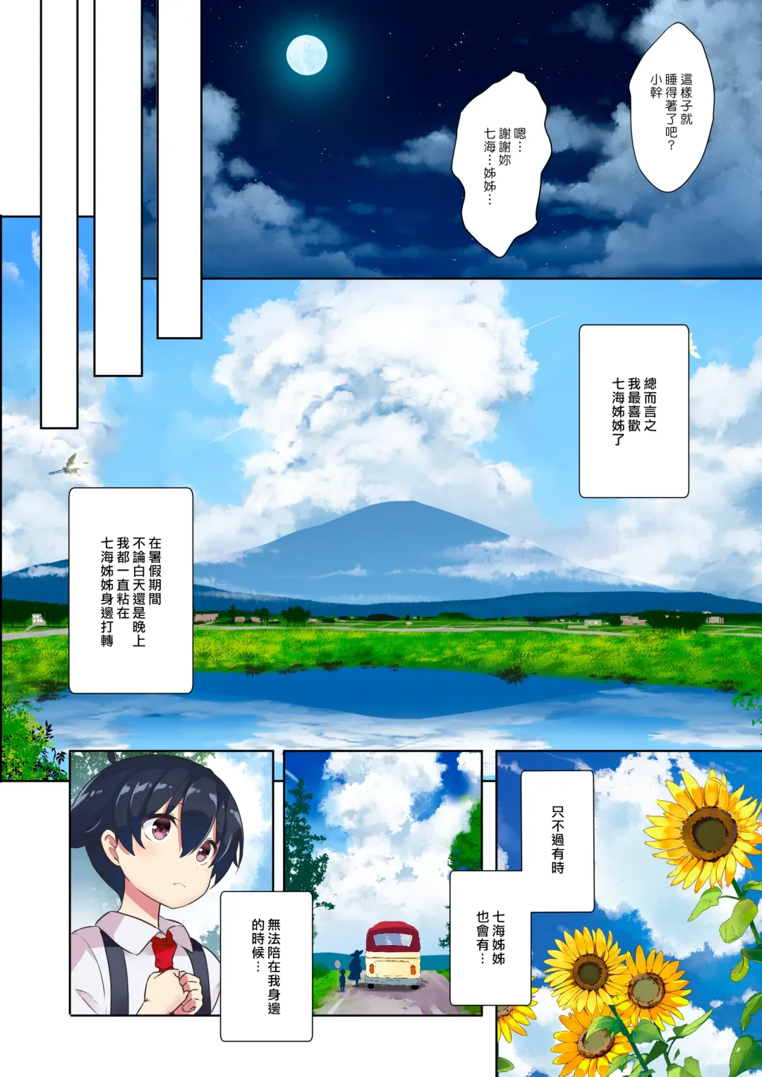 [Kurokawa Izumi] Ane Ito | 繫情於姊 Fhentai - Page 11