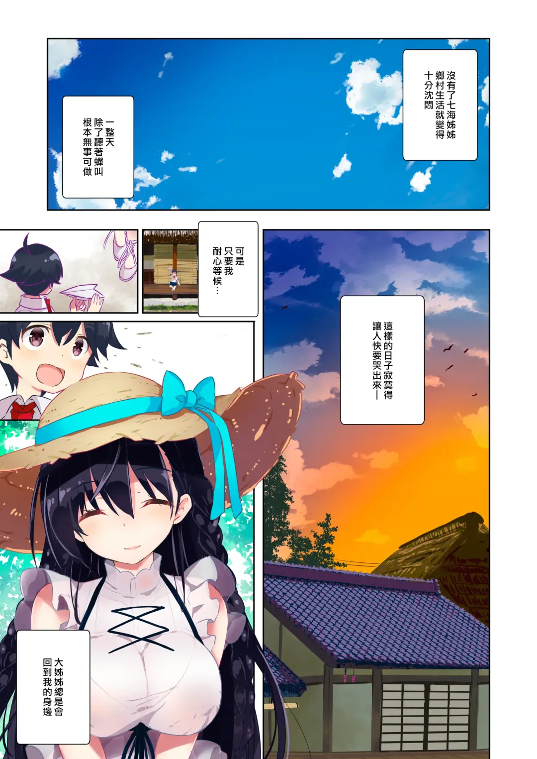 [Kurokawa Izumi] Ane Ito | 繫情於姊 Fhentai - Page 12