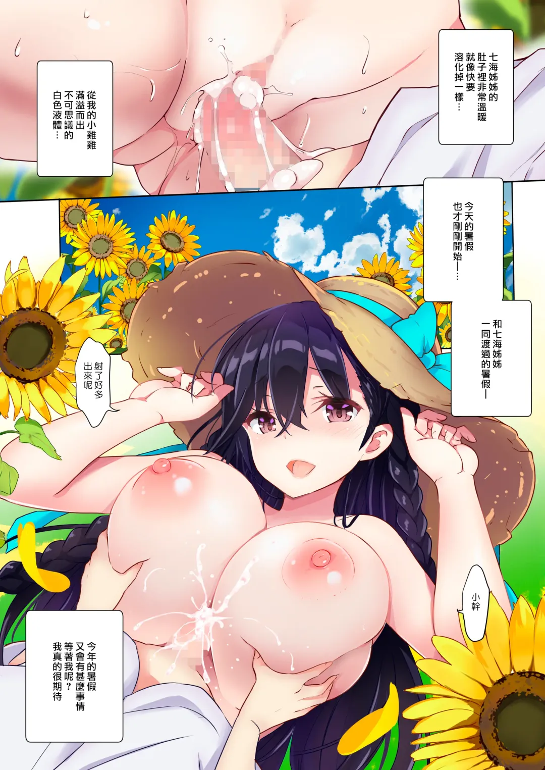 [Kurokawa Izumi] Ane Ito | 繫情於姊 Fhentai - Page 25