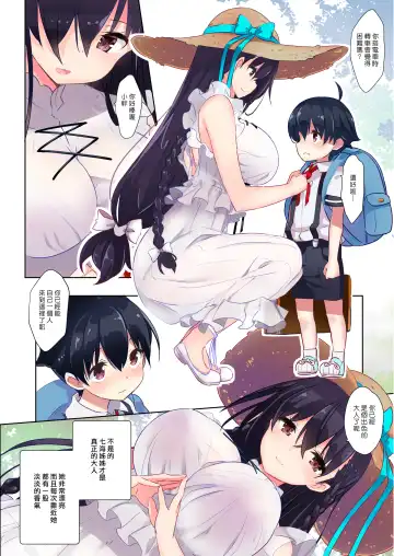 [Kurokawa Izumi] Ane Ito | 繫情於姊 Fhentai - Page 5