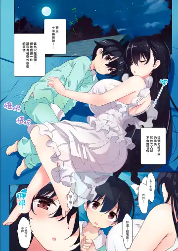 [Kurokawa Izumi] Ane Ito | 繫情於姊 Fhentai - Page 7