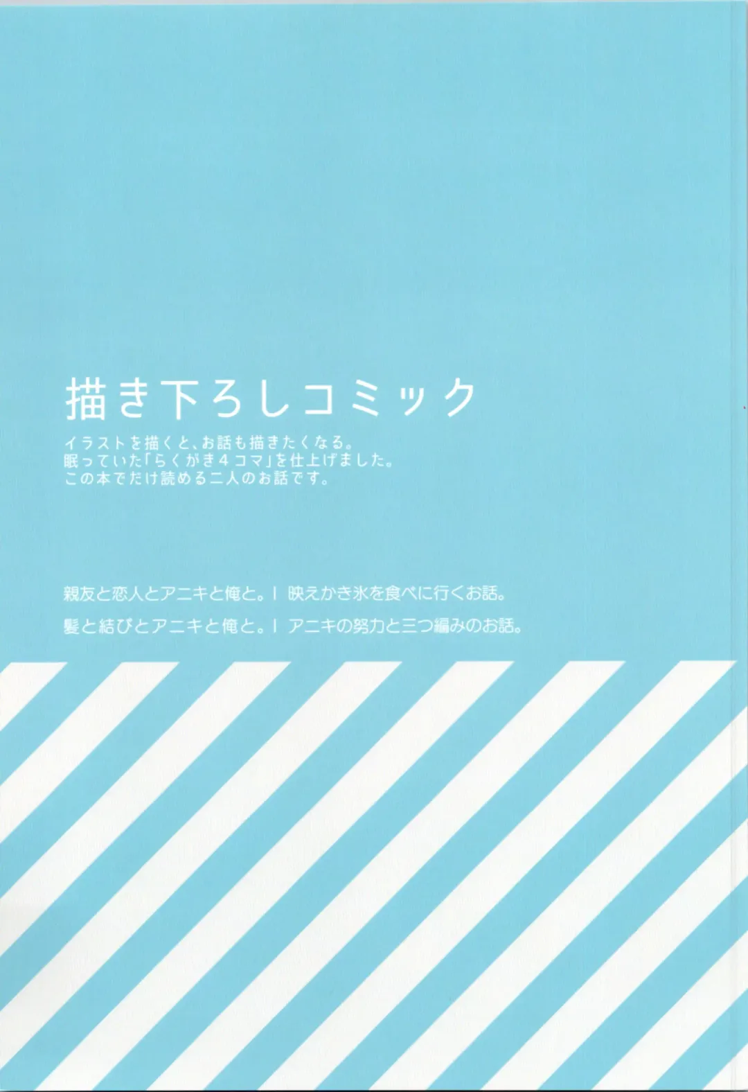 [Kurimoti Tiduru] Aniki to Ore to Illust Matome Hon - 100,000 followers thanksgiving book + C99 Omake Manga "Osake to Yoru to Aniki to Ore to." Fhentai - Page 31